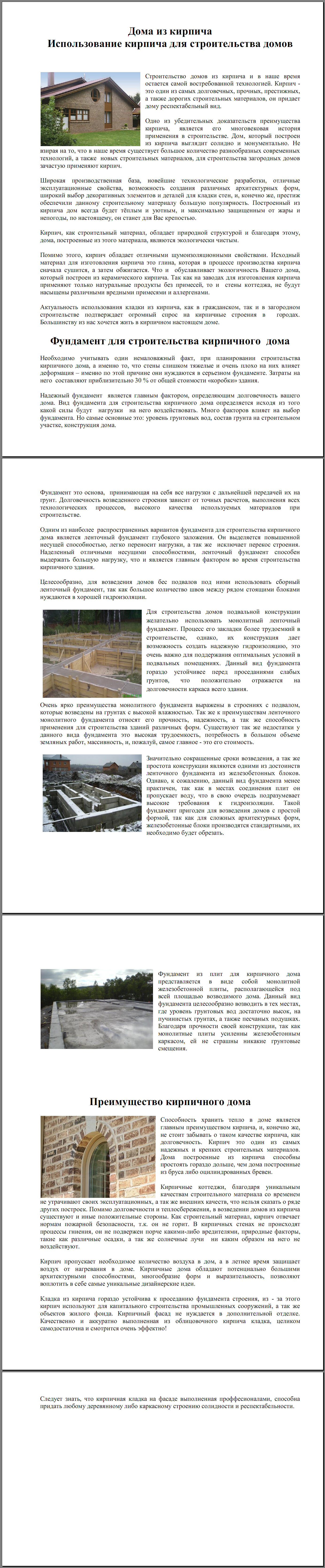 дом из кирпича.jpg