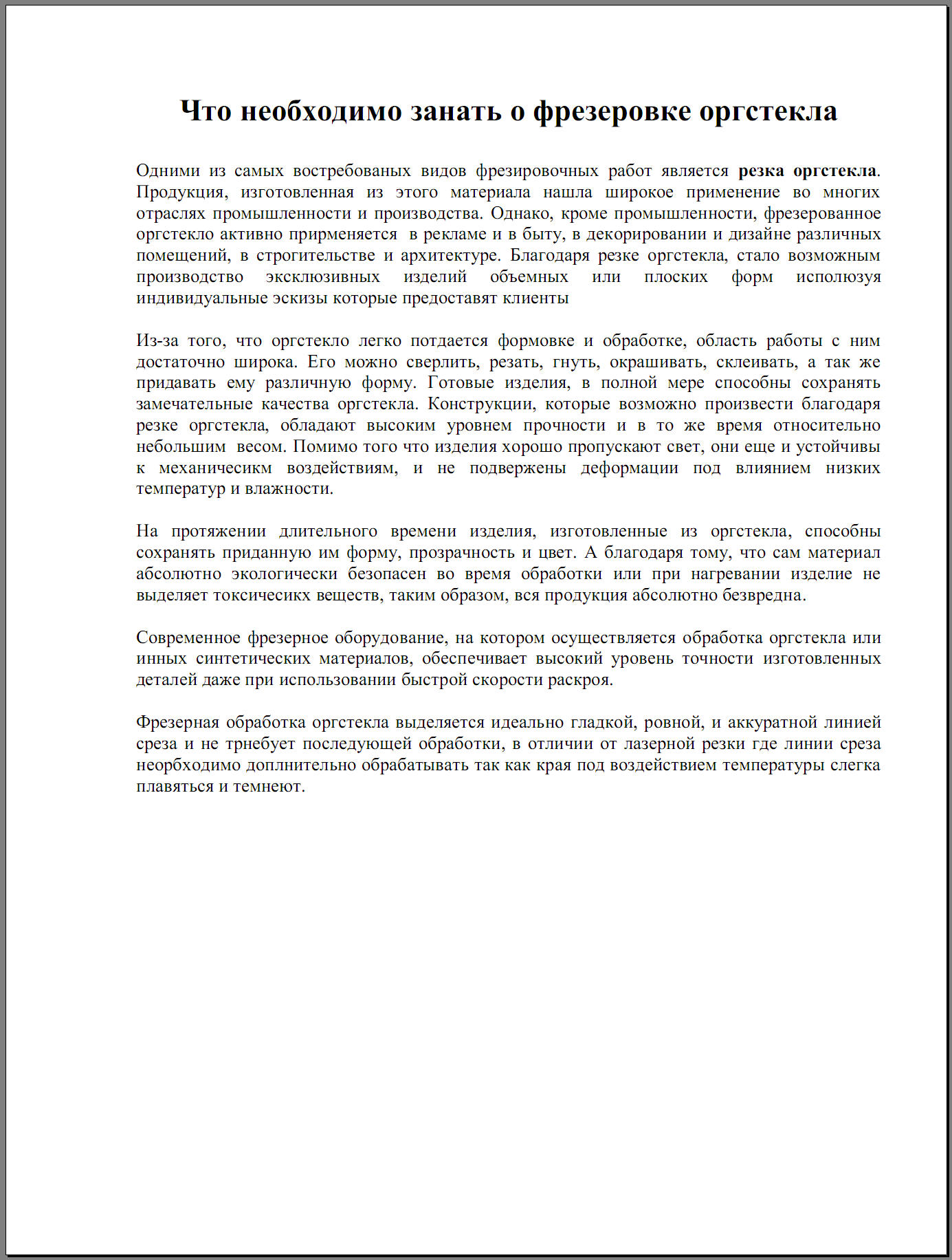 фрезеровка оргстекла.jpg