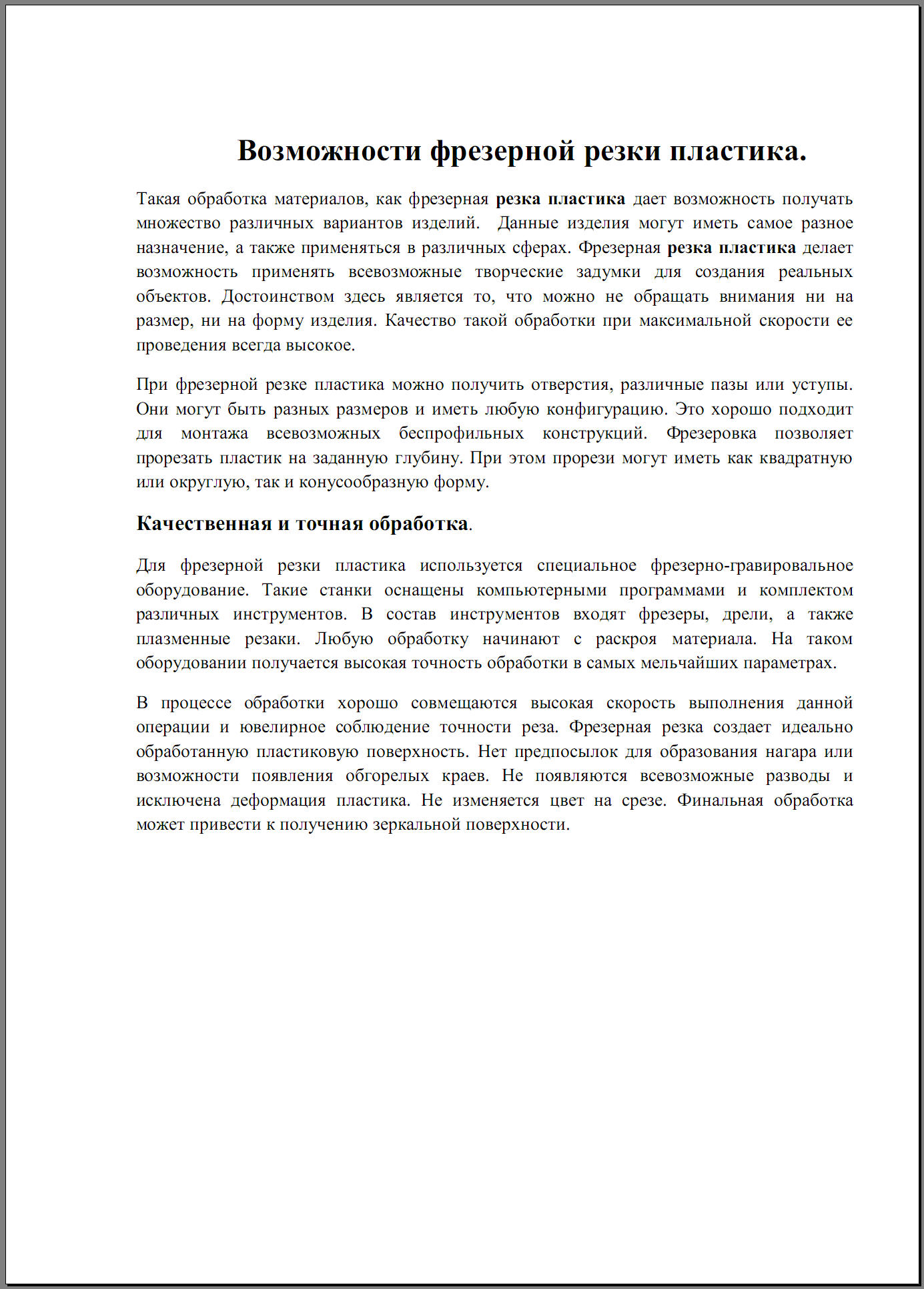 фрезеровка пластика.jpg