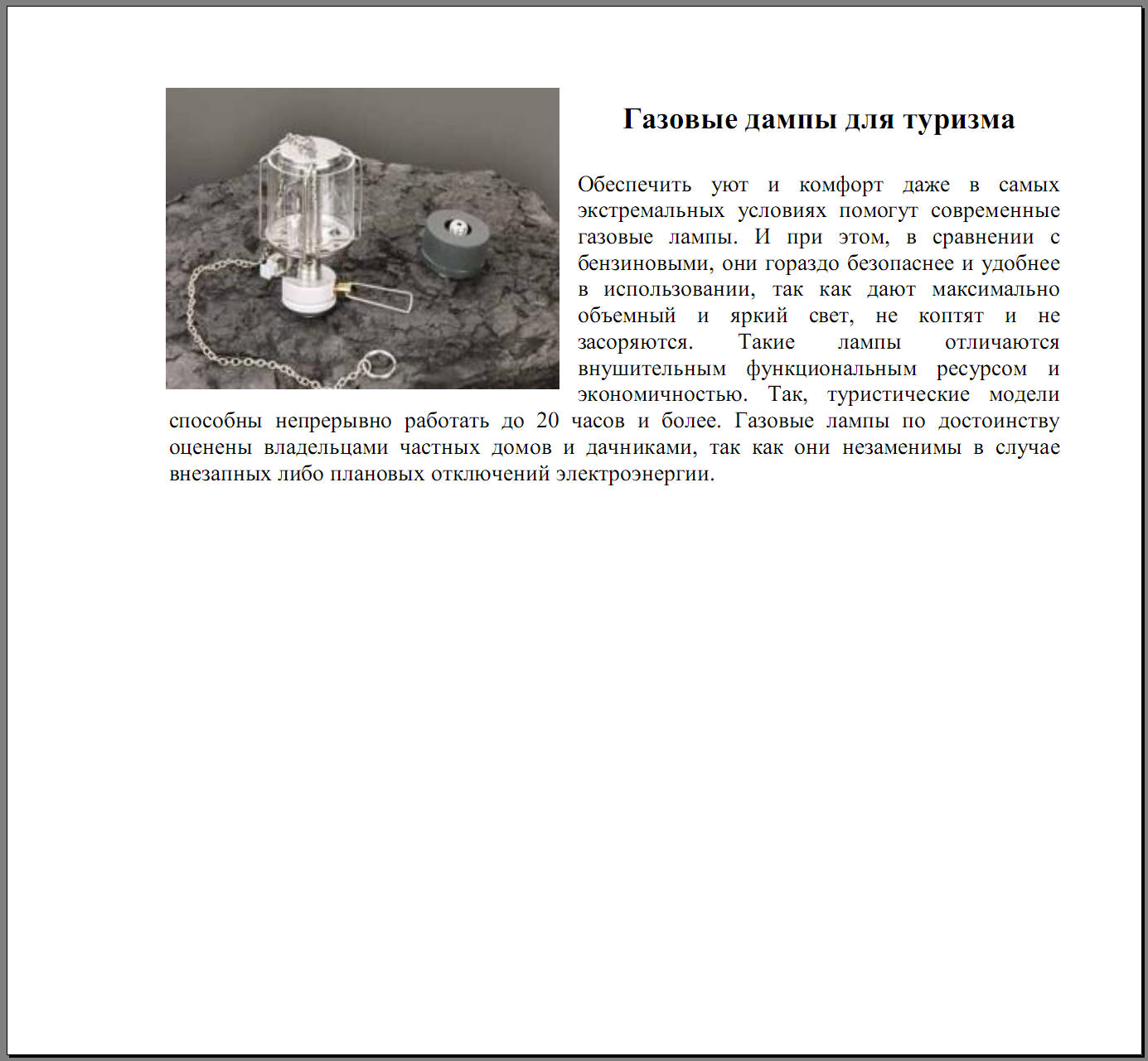 газовые лампы.jpg