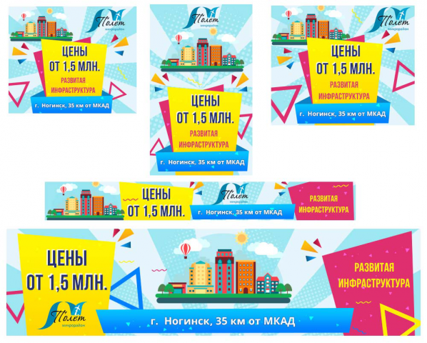 Баннеры для рекламы РСЯ и Гугл