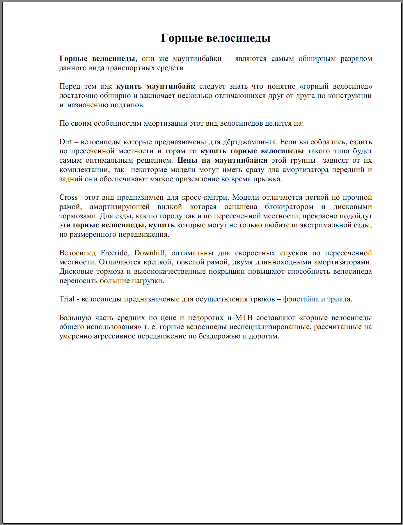 горные велосипеды.jpg