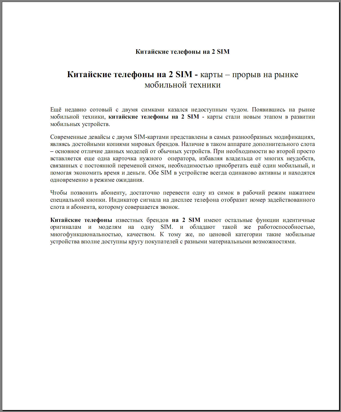 китайские телефоны на 2 сим.jpg