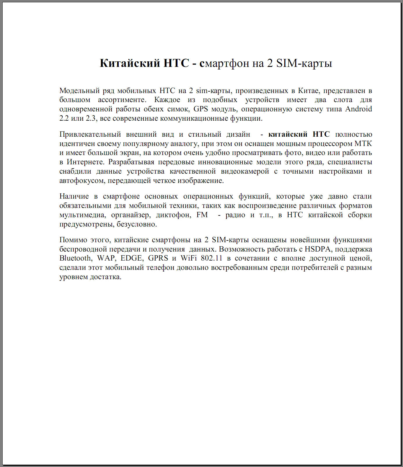 китайский НТС на 2 симки.jpg