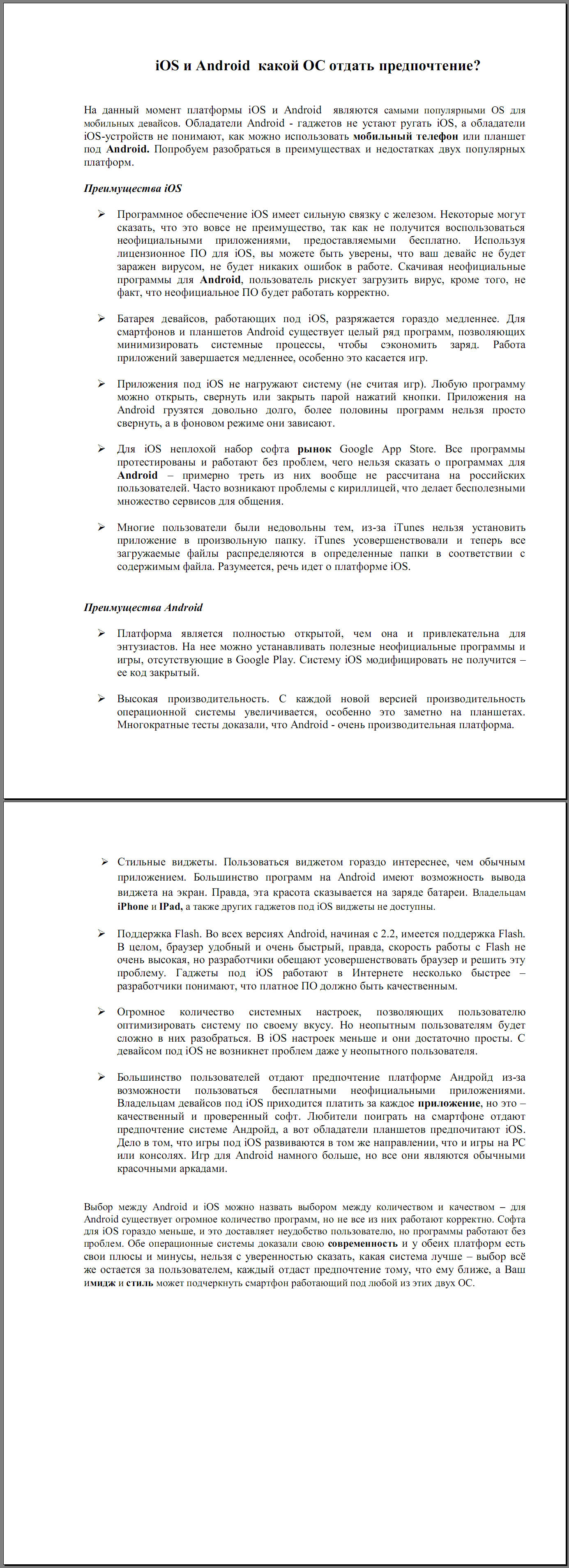 сравнение андройда и иос.jpg