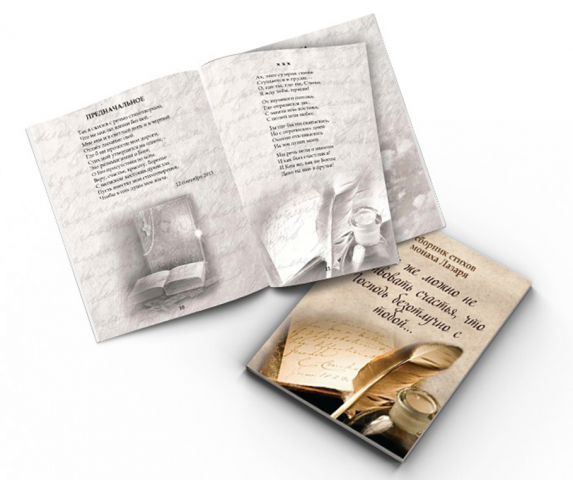 Сборник стихов