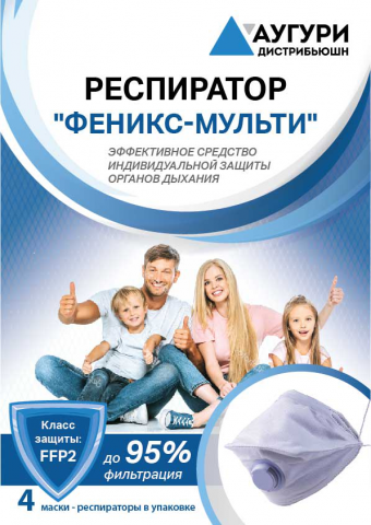 Упаковка для респираторов
