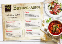Меню бизнес ланча