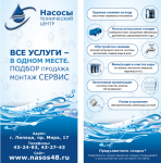 Листовка