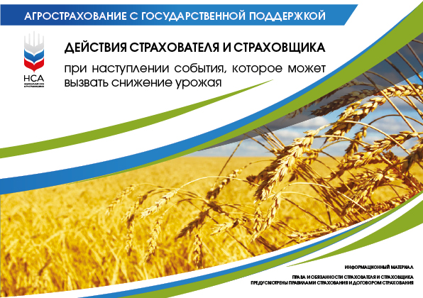 Каталог  НСА Агрострахование