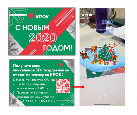 Открытка Крок дополненная реальность
