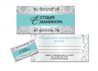 Сертификат и визитка