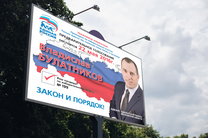 Предвыборная агитация