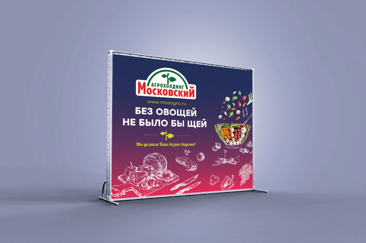 Баннер компании "Агрохолдинг "Московский"