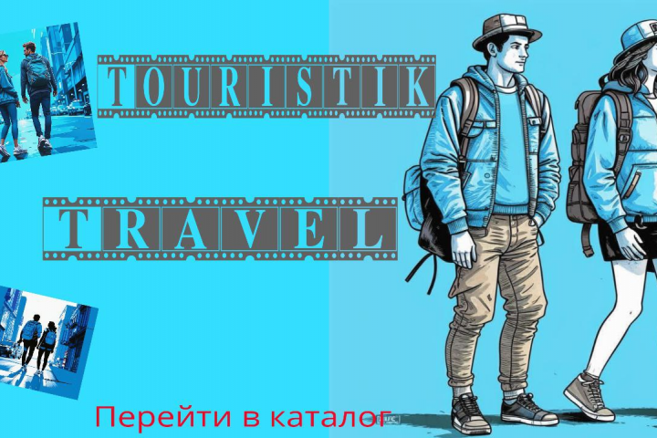 Обложка для каталога туристического агентства.