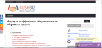 Формула коэффициента оборачиваемости оборотных средств