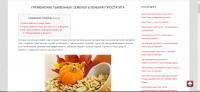 Применение тыквенных семечек в лечении простатита