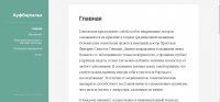 Главная страница сайта по гомеопатии