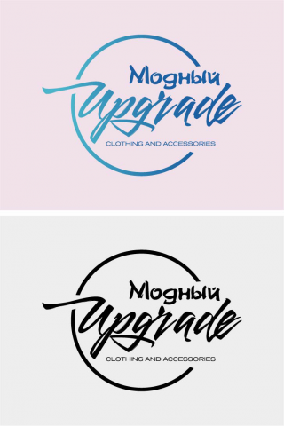 Модный Upgrade