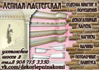 рекламная вывеска,визитка лепной мастерской