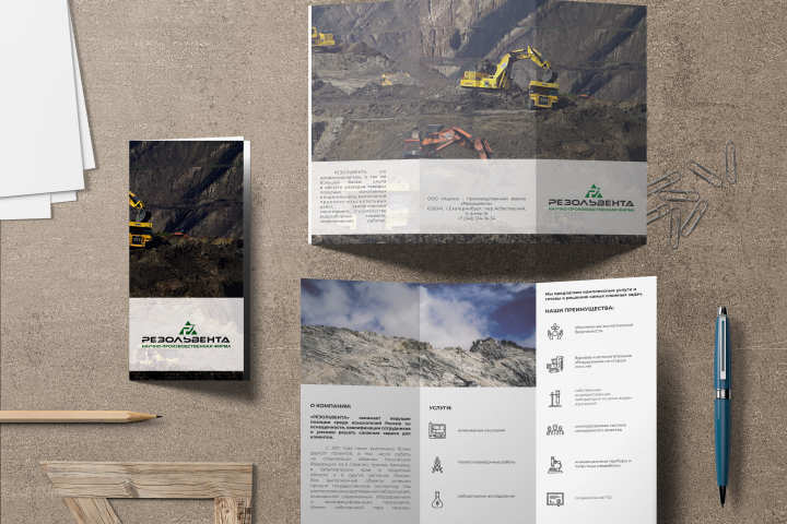 РЕЗОЛЬВЕНТА. Евробуклет.