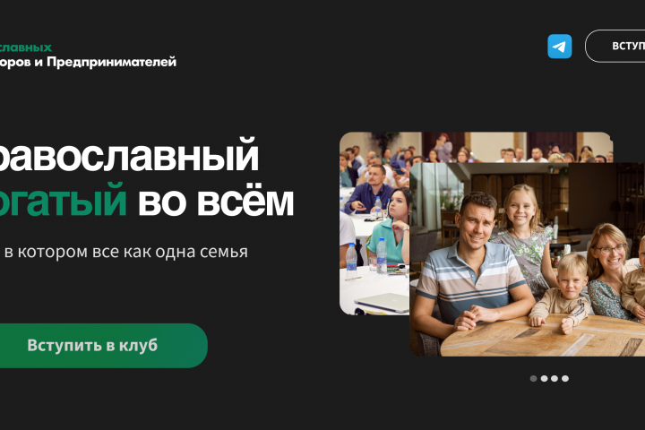 Landing Page для клуба православных инвесторов
