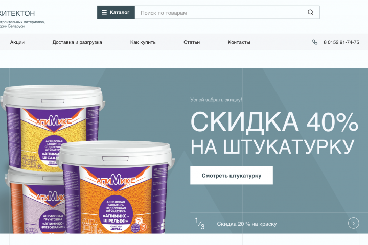 Интернет-магазин компании строительных материалов "Архитектон"