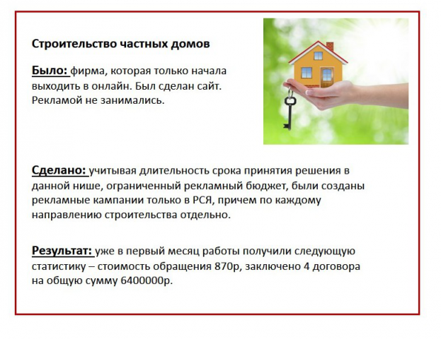 Строительство домов