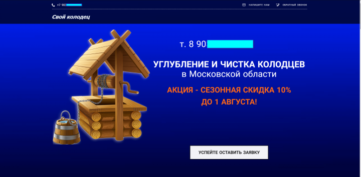 Копка колодцев