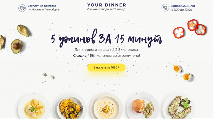 Landing page. My dinner