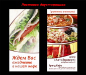 Рекламная листовка двусторонняя