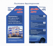Рекламная листовка двусторонняя