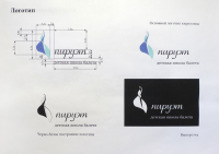 Разработка фирменного стиля для школы балета