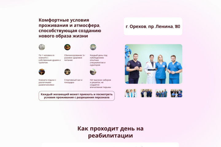 Дизайн главной страницы сайта реабилитационного центра