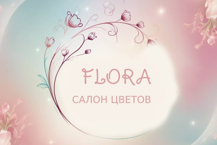 Логотип для салона цветов