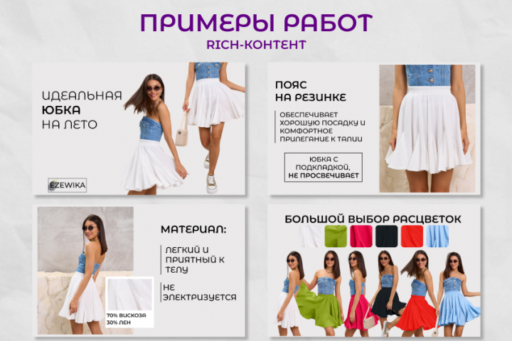 Создание рич-контента для маркетплейсов