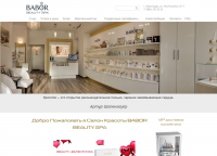 Косметика Babor в Краснодаре