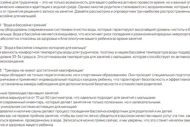 Текст для Инстаграм - бассейн для грудничков