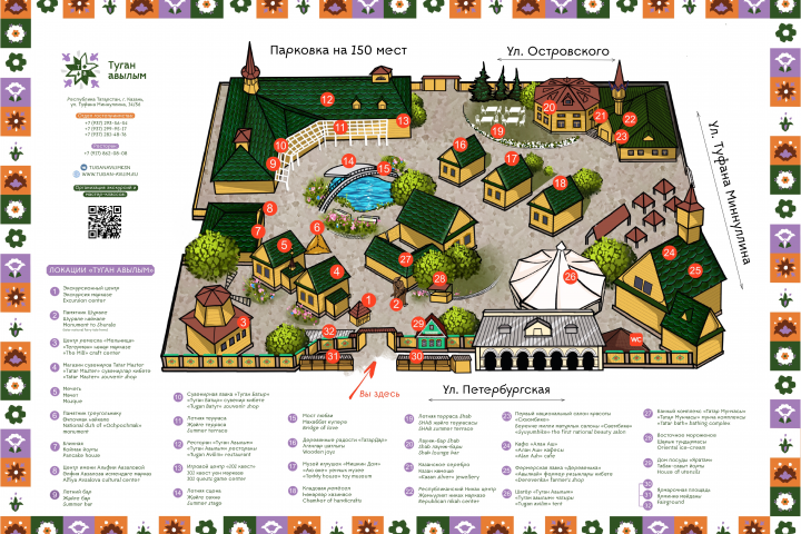 Карта Ресторанного Комплекса «Туган Авылым»