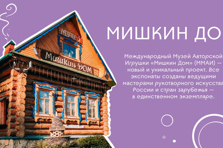 Эскиз для Международного Музея Авторской Игрушки «Мишкин Дом»