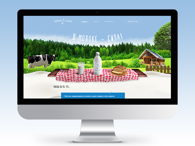 Производитель молока - "Молочная сказка"