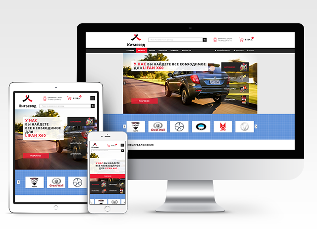 Интернет-магазин автозапчастей "Китаевод"