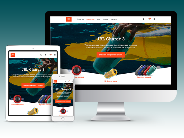 Интернет магазин - JBL