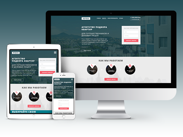 Landing page - Агентство подбора квартир "Ночка"