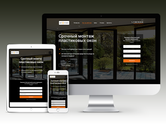 Landing page - Монтаж пластиковых окон
