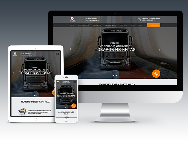 Landing page - доставка товаров из Китая