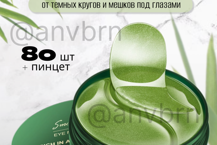 Патчи для глаз