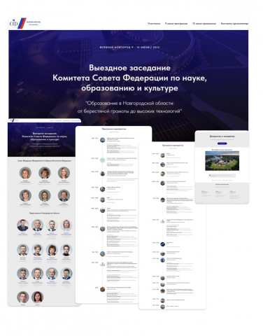 Сайт конференции