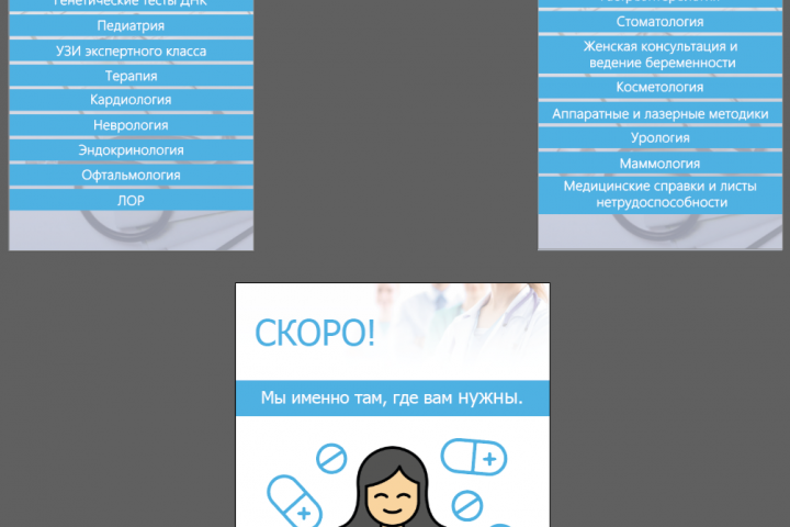 Макеты.