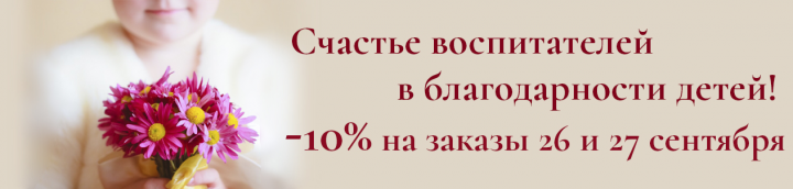 Баннер на День воспитателя